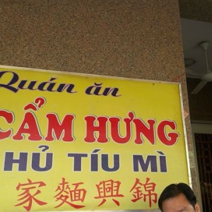 Cẩm Hưng - Hủ Tiếu Mì 3.jpg